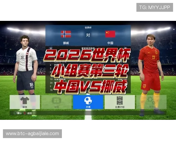 2026年世界杯挪威对阵法国比赛中文解说全程解析与赛前预测